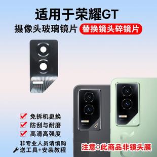 适用于荣耀GT摄像头玻璃镜片 5G手机后置照相机镜面镜头盖 荣耀GT