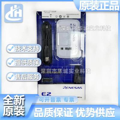 原装RENESAS瑞萨E2 E1彷真器RTE0T00020KCE00000R调试编程/下载器