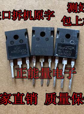 一拍10个拆机40G120HD WD KGF40N120KDA 40T120FE K40T120逆变焊