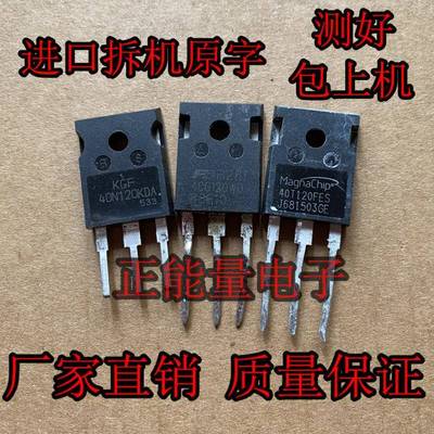 一拍10个拆机40G120HD WD KGF40N120KDA 40T120FE K40T120逆变焊