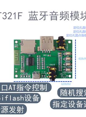 BT321F蓝牙音频发射模块方案串口AT指令控制spiflash TF AUX音源