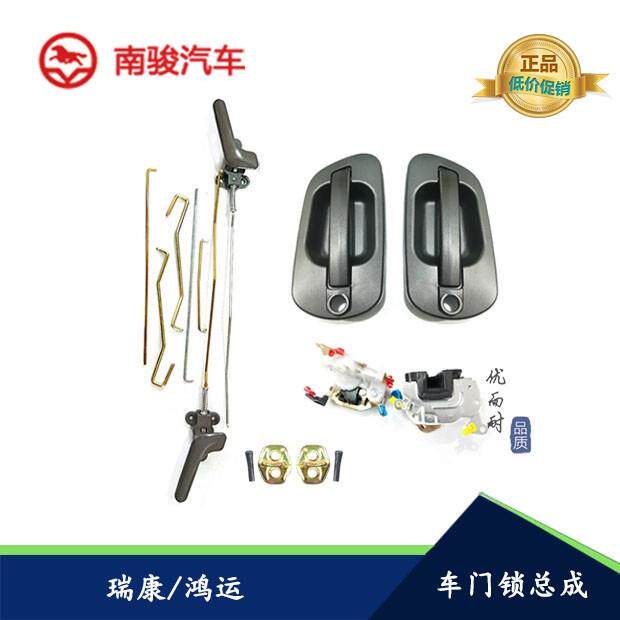 四川现代南骏汽车货车配件南骏瑞康鸿运原厂车门锁总成拉手锁块
