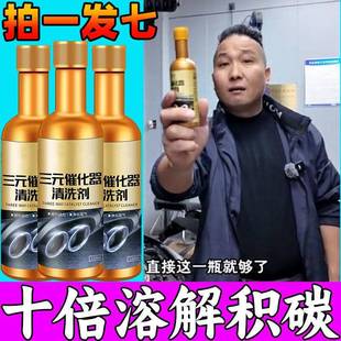 大鲜推荐 催化剂清洗剂催化器清理汽车除积碳多用途清洁剂 正品 三元