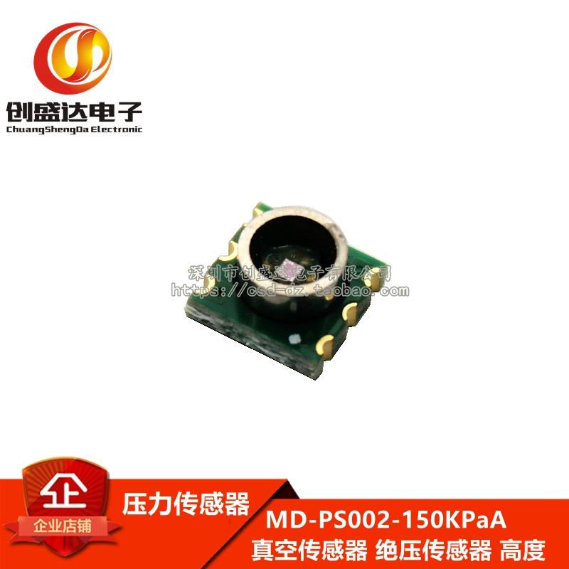 压力传感器MD-PS002-150KPaA 真空传感器 绝压传感器 高度