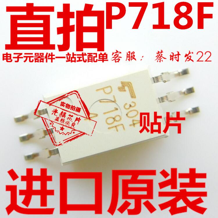 TLP718F 贴片 SOP6 光耦 芯片 P718F 全新进口原装 TLP718