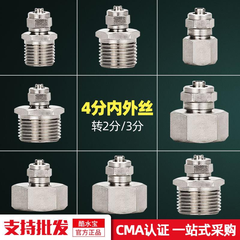净水器转换接头配件大全4分6分转2分3分管线机软管进水连接头快接