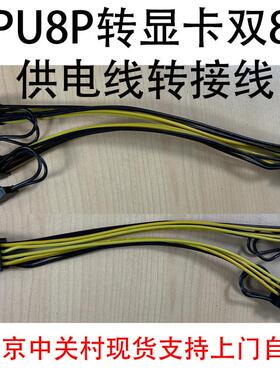 CPU 8P转双显卡8P转接线服务器GPU供电线超微4029 1018 7049 7048