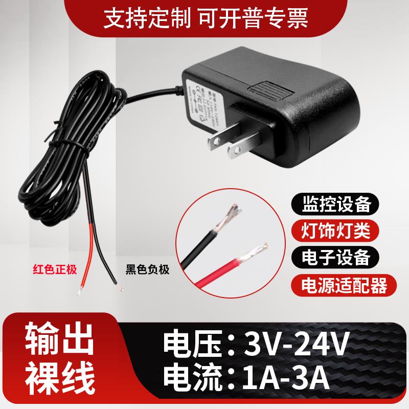 尾去皮上锡裸线带开关铜芯9V1A12V15V24V1A2A3A电源适配器充电线