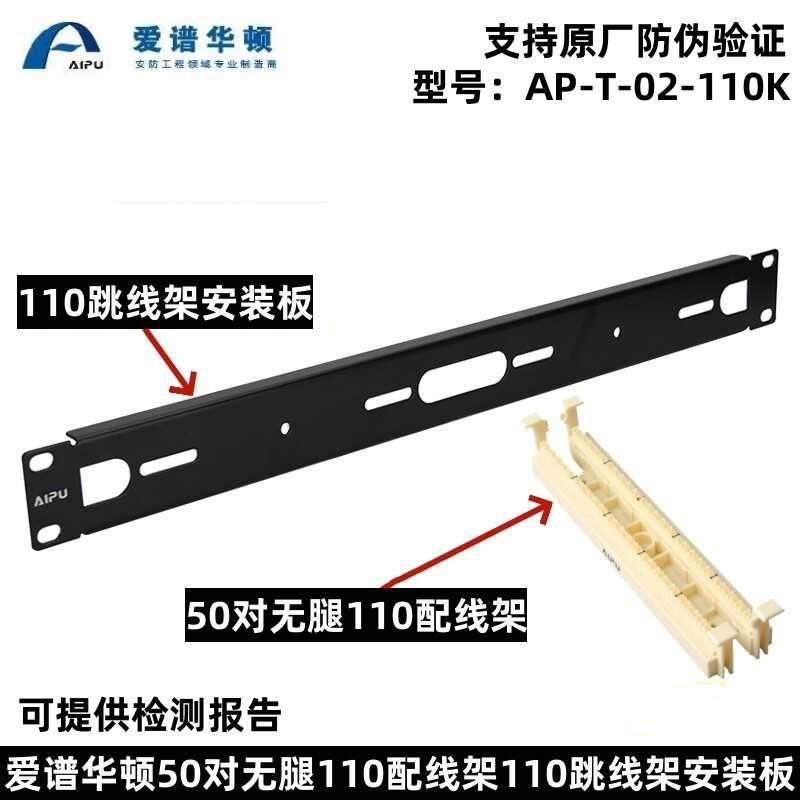 正品爱谱华顿50对无腿110配线架110跳线架安装板(1U)AP-T-02-110K