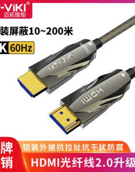 迈拓维矩2.0版光纤HDMI线铠装屏蔽高清数据线4K60hz电脑MT-HK7100