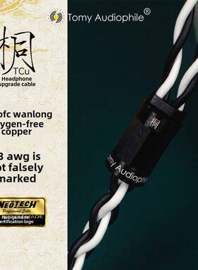 【新产品】Tomyaudio Tuta万龙Upofc无氧铜23Awg耳机升级线Mmcx0.