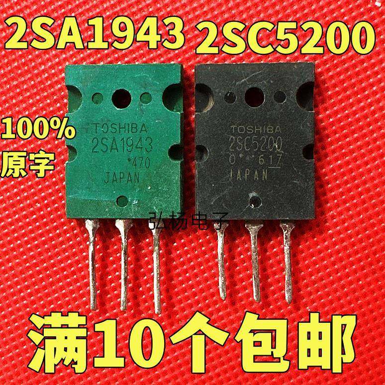 音频功放 2SA1943/2SC5200 A1943 C5200进口原装拆机黑绿配对