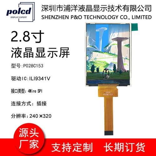 2.8寸TFT液晶屏SPI串口EWV广视角标准18P屏幕ILI9341V屏LCD显示屏
