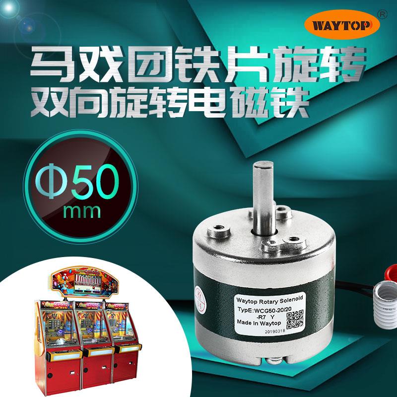 拉链机 厂家直销电玩城马戏团游戏机 圆形磁钢射球双向旋转电磁铁