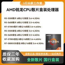 AMD锐龙R5 5500 5600 5700X3D 9600X 散片盒装CPU处理器原盒