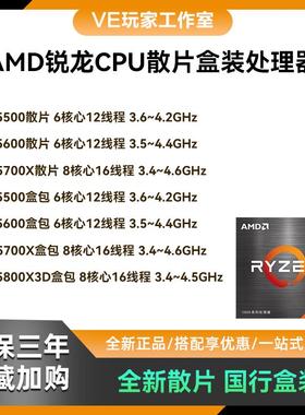 AMD锐龙R5 5500 5600 5700X3D 9600X 散片盒装CPU处理器原盒