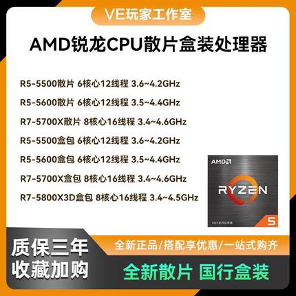 AMD锐龙R5 5500 5600 5700X3D 9600X 散片盒装CPU处理器原盒