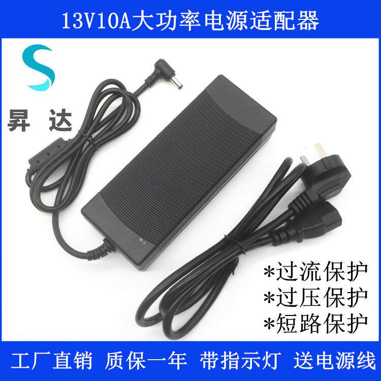 13V10A电源适配器13V18A15A12A8A6A5A 电机LED灯带音箱熔接机电源
