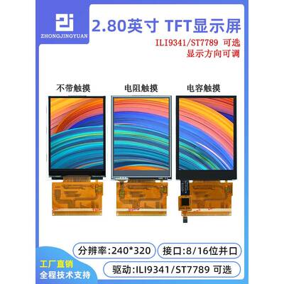 2.8寸TFT液晶屏2.8寸lcd显示屏240x320 ili9341驱动并列埠屏st778