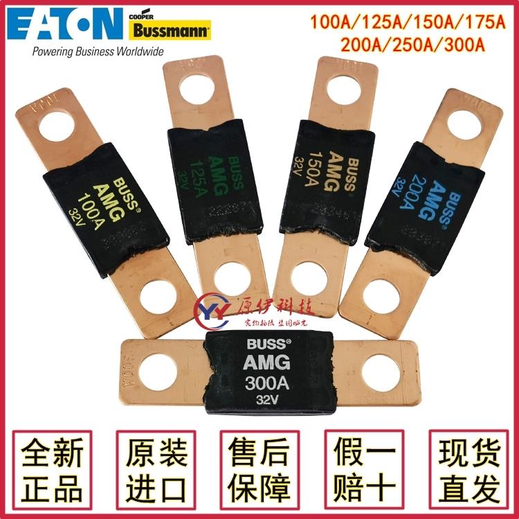 BUSSMANN熔断器 BUSS保险 AMG-100/125/150/175/200/250/300A 32V