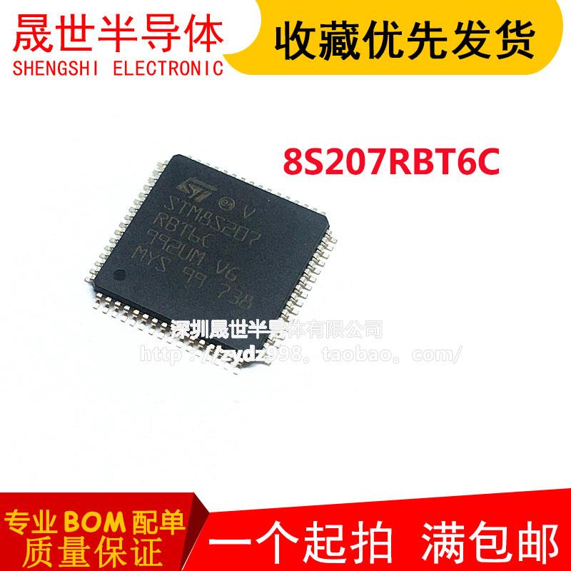 全新原装 STM8S207RBT6 RBT6C 8S207S8T6C SBT6C微控制器芯片现货