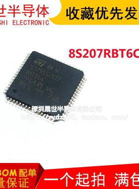 全新原装 STM8S207RBT6 RBT6C 8S207S8T6C SBT6C微控制器芯片现货