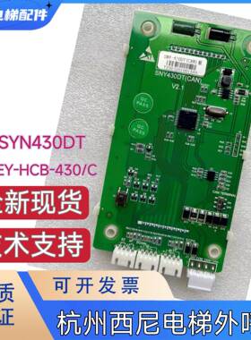 杭州西尼电梯显示屏SNY-430DT(485)外呼显示板LMSYN430DT（CAN）