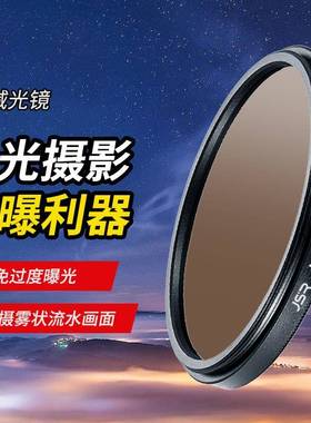 微单反相机减光滤镜37/49/52/55/58/67mmND中灰密度滤镜相机nd镜