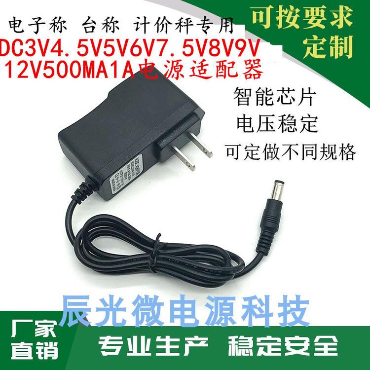 电子称计价秤充电器线DC3V5V6V7.5V8V9V12V500M1A1.5电源适配圆孔