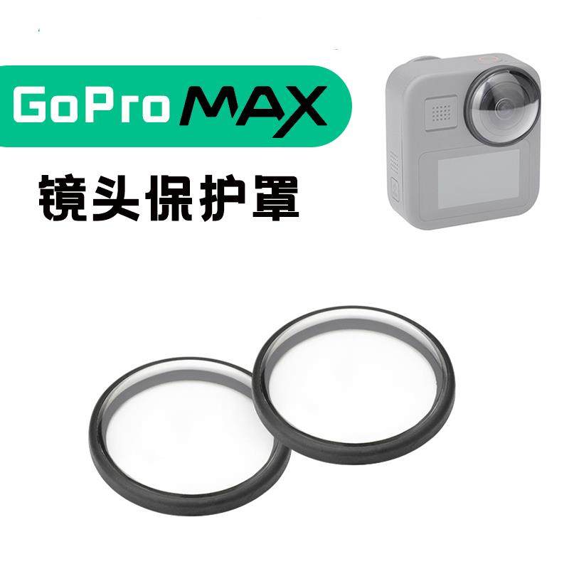 适GoProMAX镜头保护罩替换UV盖显示屏高清防爆钢化膜gopromax配件