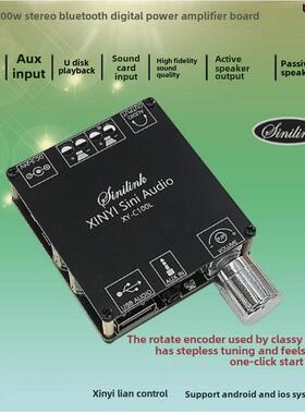 XY-C100L 100W立体声蓝牙数字功放板双声道360度无极调音XINYI