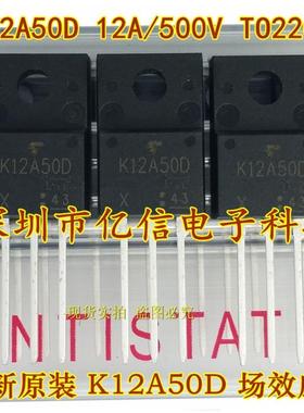 全新正品 K12A50D 场效应MOS管 12A500V TK12A50D 配单