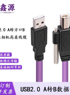 工业相机USB2.0 A公转B公 方口带螺丝固定双层屏蔽高柔拖链数据线