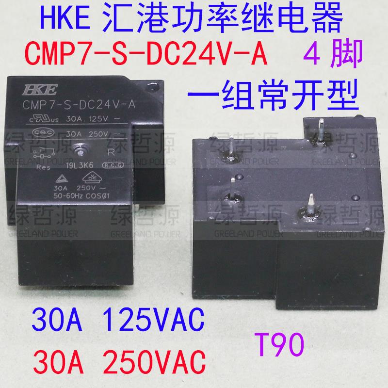 HKE电磁继电器CMP7-S-DC24V-A 4脚转换型30A 125V T90空调继电器