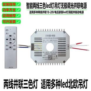 川本驱动24V北欧吊灯两线并联三色电源镇流器圆形调光遥控镇流器
