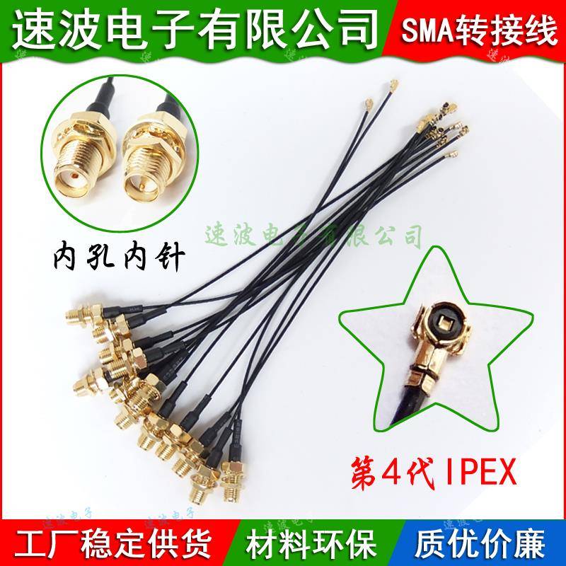 第4代ipex4转sma内孔内针转接线MHF4同轴线四代转sma母头公头连接