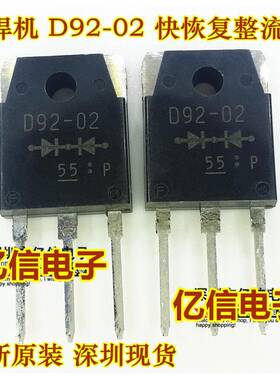 全新原装 D92-02 ESAD92-02 快恢覆整流管 一站式配套