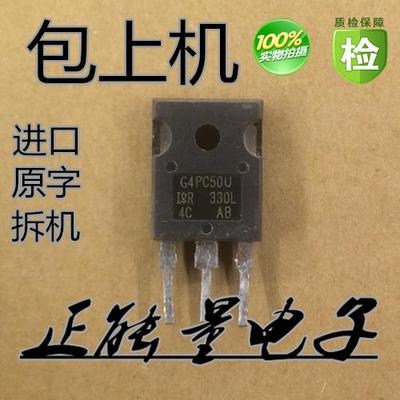 一拍10个 拆机G4PC50U G4PC50W G4PF50W G4PF50WD IGBT场效应管