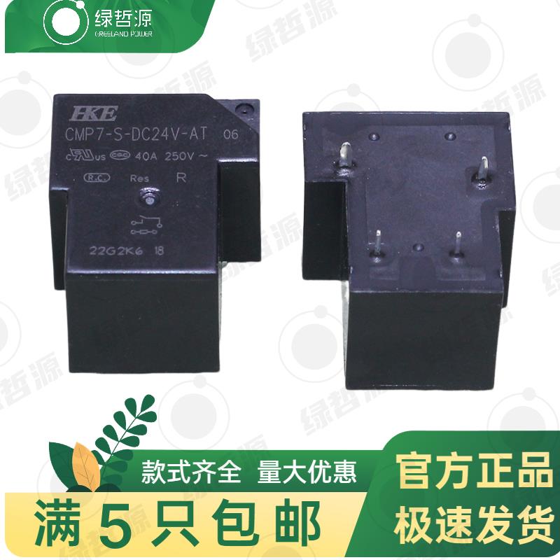 HKE电磁继电器CMP7-S-DC24V-AT 4脚常开型40A 250V T90空调继电器