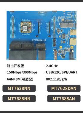 开发板MT7628NN MT7628DAN中继AP无线路由WIFI模组4G路由器测试板