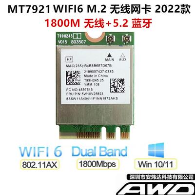 MT7921K M.2无线网卡5G千兆1800MWIFI6笔记本台式机比价9260AX210