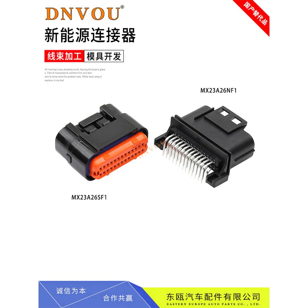 DJ7261A-1-21摩托车ECU针座JAE型26P连接器MX23A26SF1 MX23A26NF1