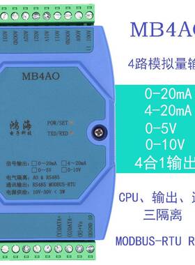 0-20MA/4-20MA/0-5V/0-10V 4路模拟量输出采集模块 RS485 MODBUS