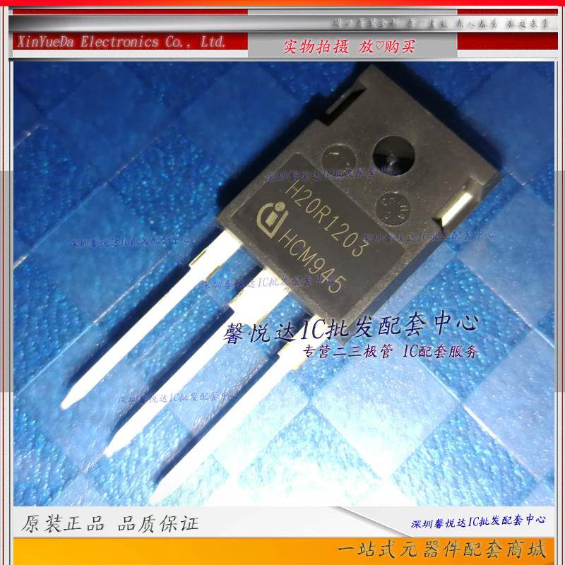 H20R1203 原装进口/正品全新 电磁炉 IGBT功率管 TO-247