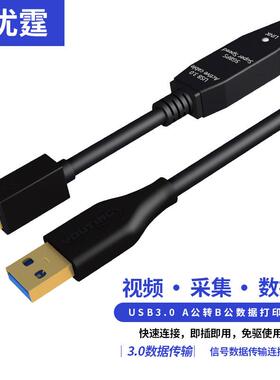 优霆USB3.0打印延长线A对B方口带IC摄像头硬盘电脑高速传输数据线