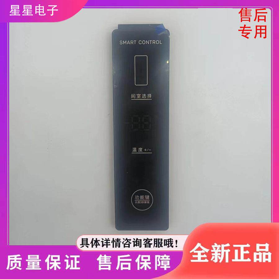 适用冰箱B2062-001-DF01显示板 545WP显示 按键 控制板 主板