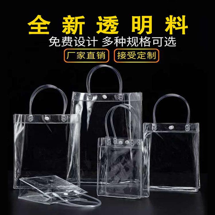 厂家多尺寸透明塑料袋PVC手提袋现货 礼品包装袋加厚印刷