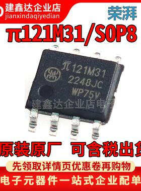 原装 π121M31 SOIC-8 增强型ESD 3kVrms 10Mbps双通道数字隔离器