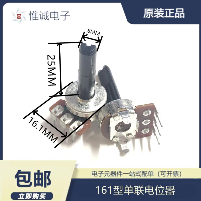161型单联电位器B10K B1K调温旋钮开关 936焊台电位器 轴长25MM