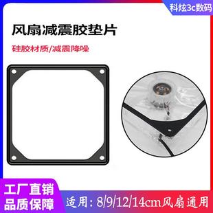 机箱风扇减振硅胶减震垫片厚垫减震圈8CM9CM12CM14厘米风扇减震垫